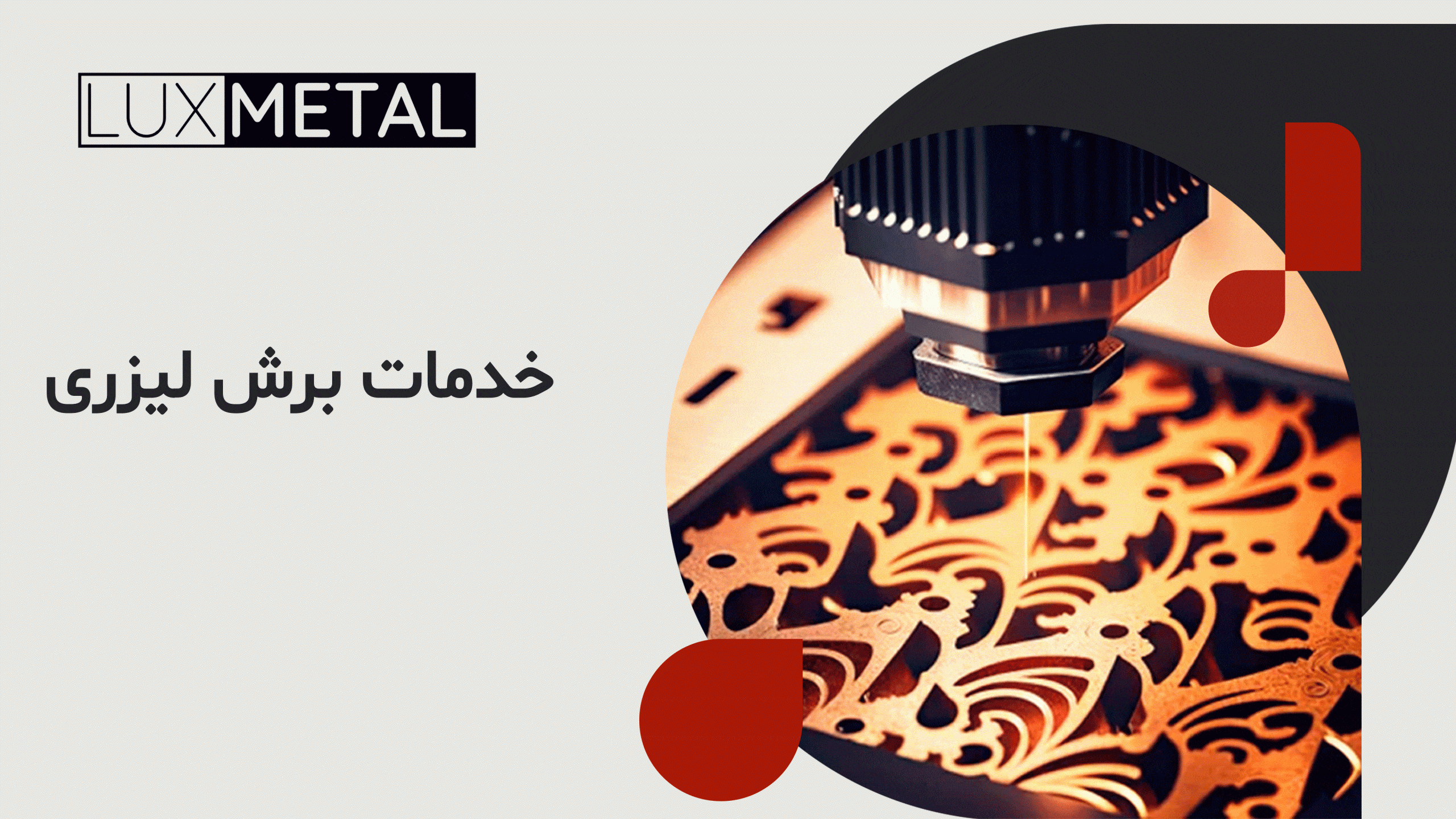 برش لیزری